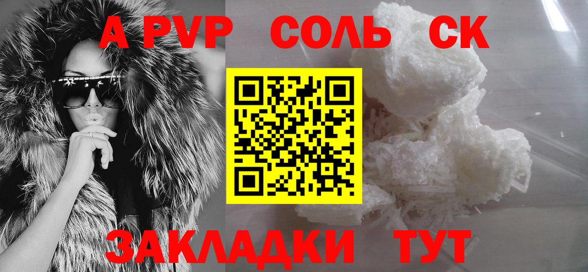 Alpha-PVP Соль  Alpha PVP СК КРИС  Кисловодск  Вход с VPN  А ПВП СК КРИС 