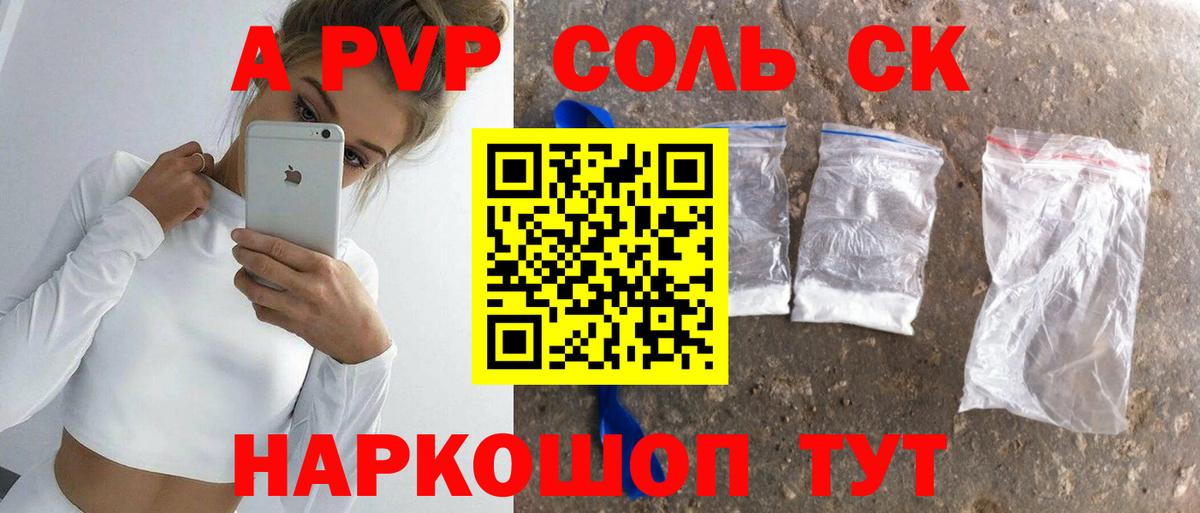 Альфа ПВП Соль Кисловодск