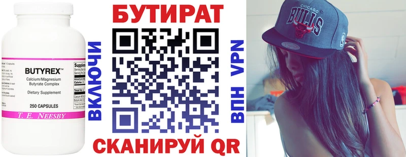Бутират BDO Кисловодск