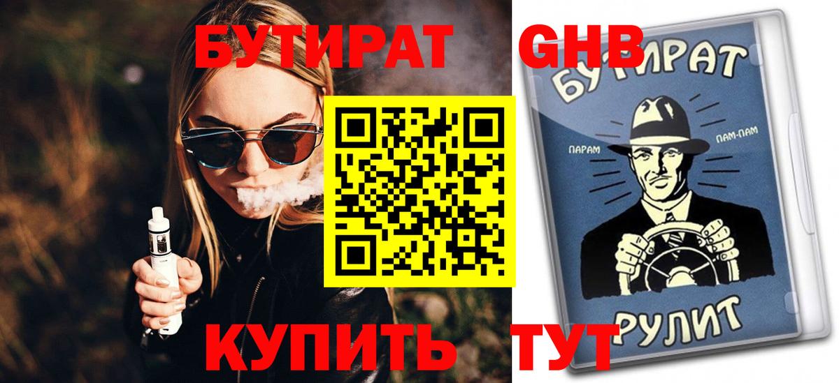 Бутират вода  Вход с VPN  Кисловодск 