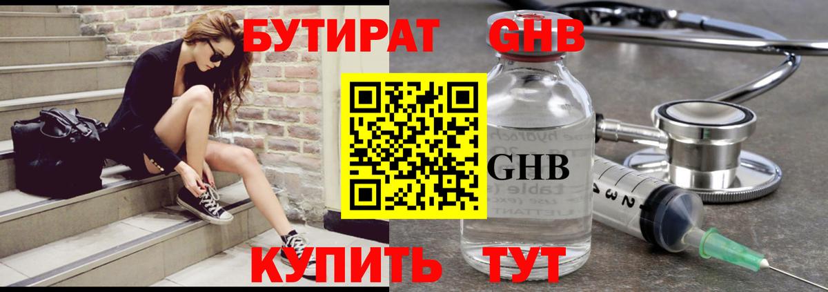 БУТИРАТ BDO Кисловодск