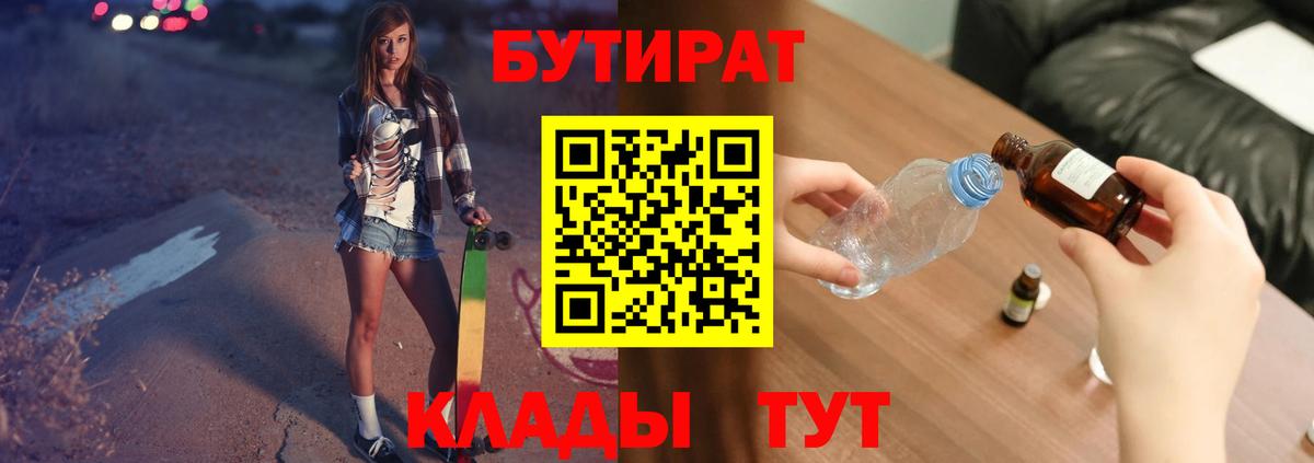 Бутират бутик  Бутират  Кисловодск 