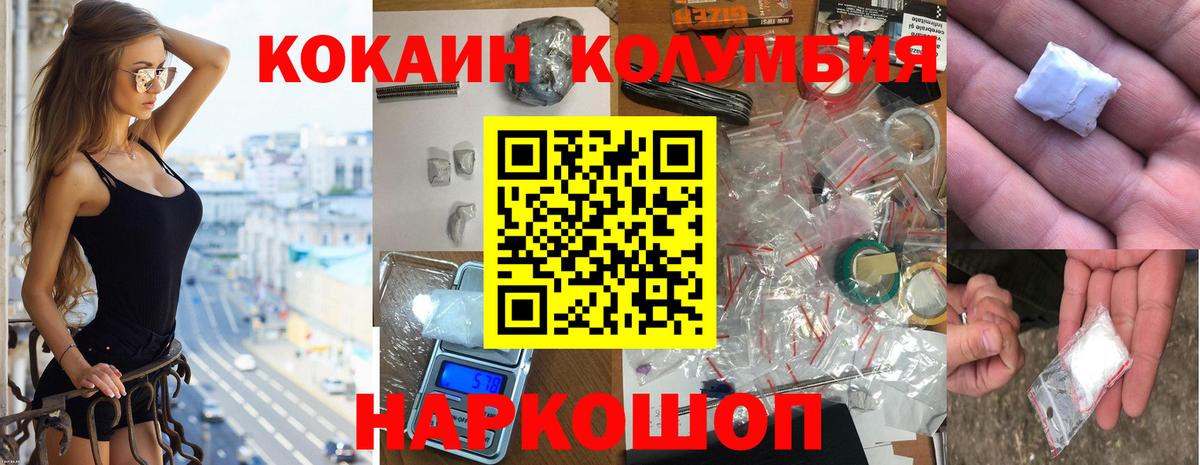 купить   КОКАИН Колумбийский  Cocaine Перу  Вход с VPN  Кисловодск 