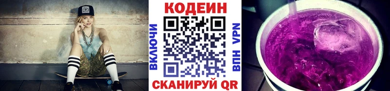 Кодеин напиток Lean (лин)  Купить где  Кисловодск 
