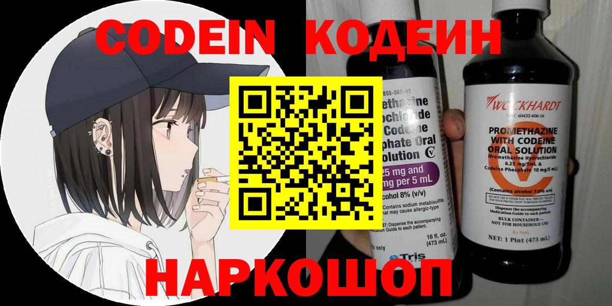 Кодеин напиток Lean (лин)  Кисловодск  Кодеиновый сироп Lean Purple Drank 