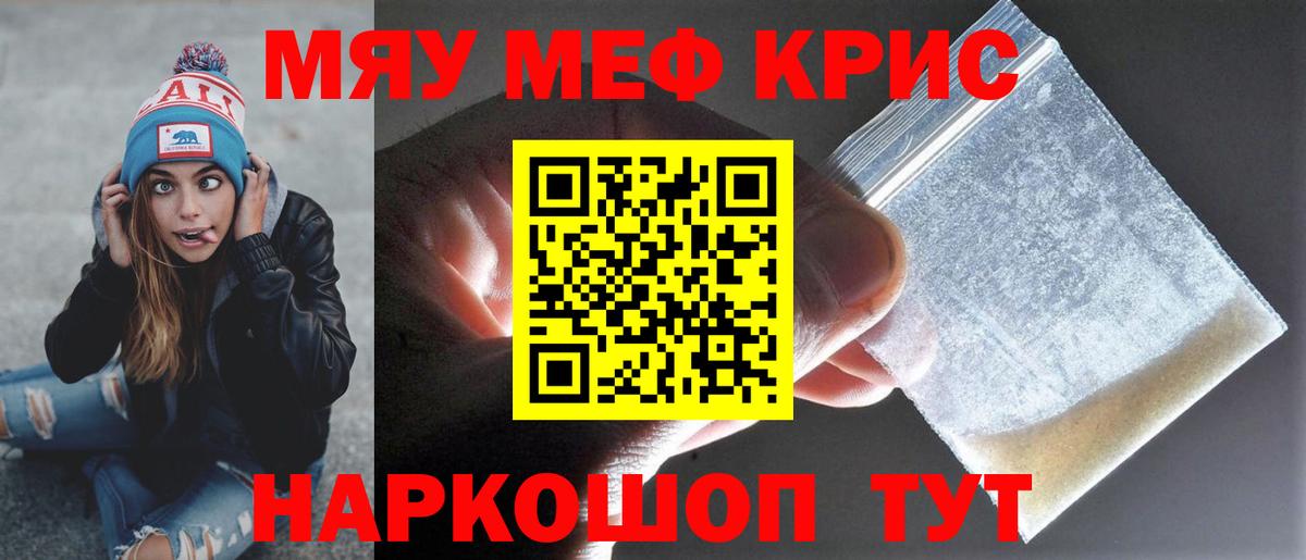 Меф мяу мяу  Кисловодск