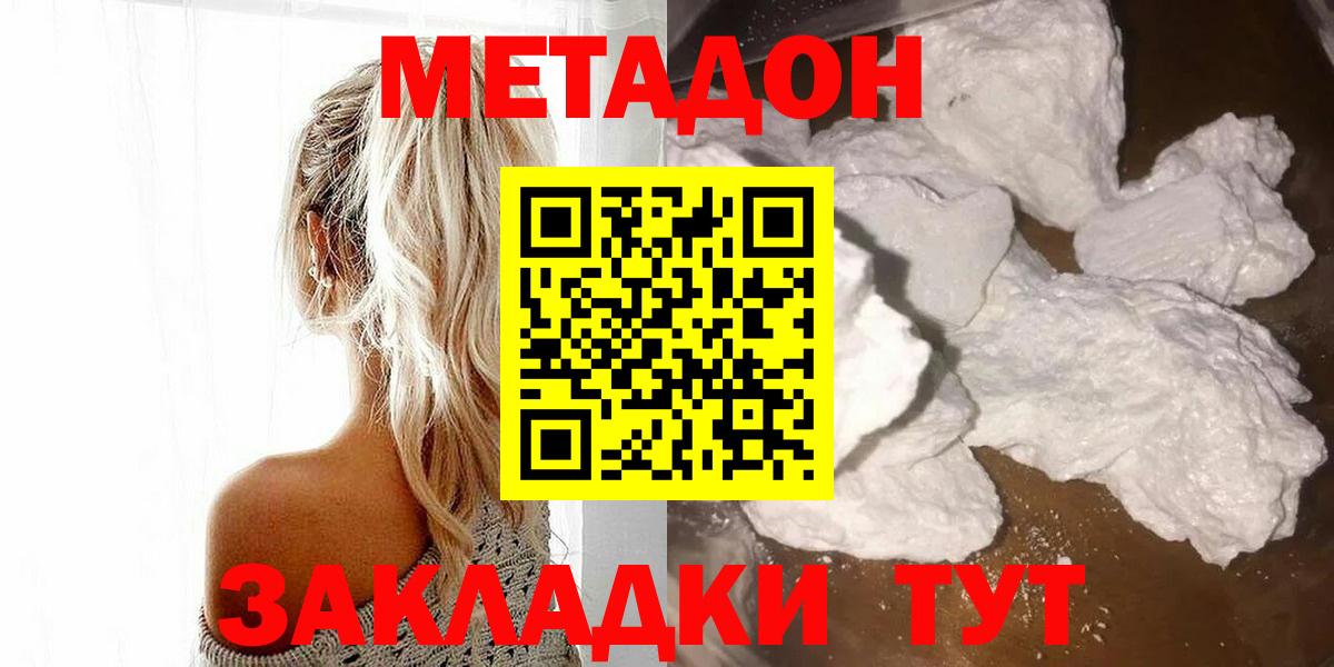 Метадон мёд  Вход с VPN  Кисловодск 