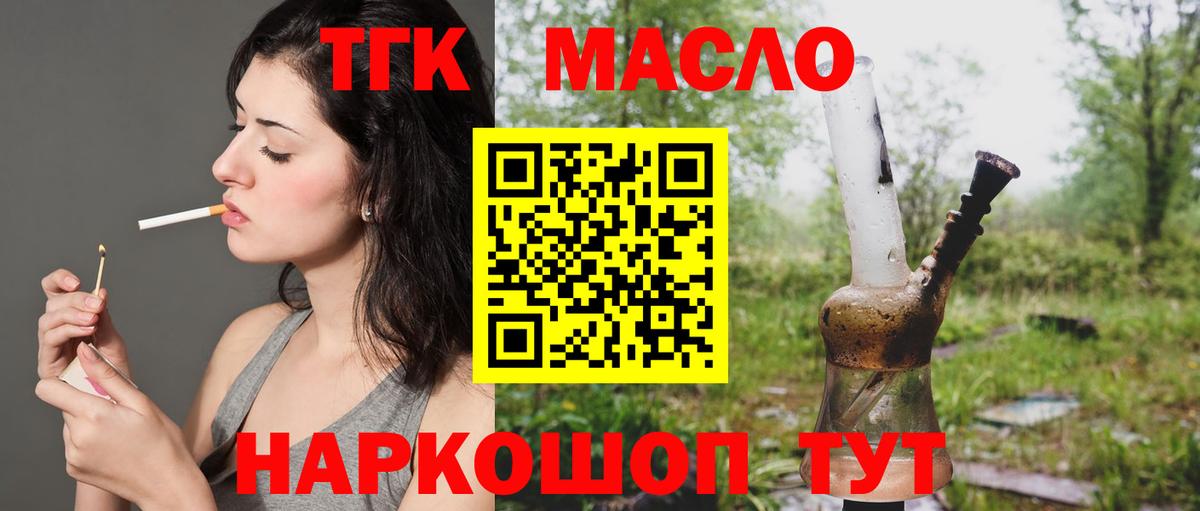 ТГК вейп с тгк Кисловодск