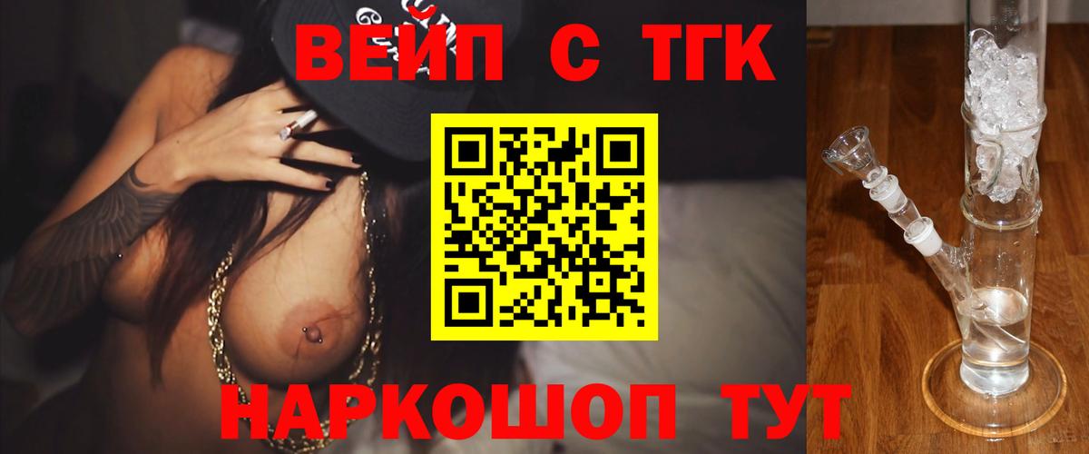 Дистиллят ТГК вейп с тгк  где продают   Кисловодск 